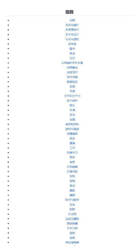 Public APIs：用于软件和Web开发的免费 #API 集合列表