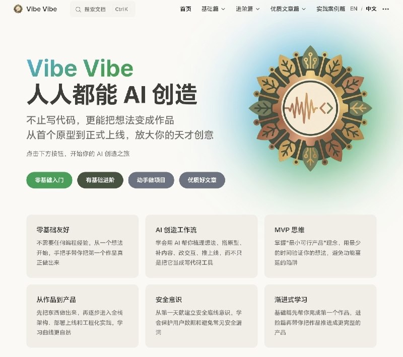 #AI创作 #VibeVibe #学习Ai #Ai教程 #TelegramDigestVibeVibe 是一个AI创作与开发平台，让零基础用户也能从想法到产品