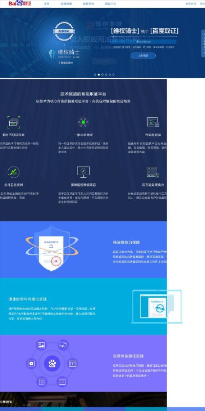 百度搞的一个取证工具，适用于各种原创文章，可保留电子凭证，自己取证