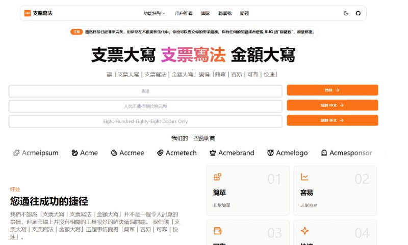 支票寫法：支票金额大小写转换工具 免费中英文支票写法转换器