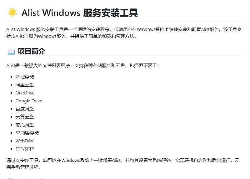 #工具 将Alist一键注册为WIndows服务