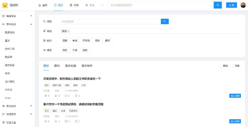 面试鸭 - 干净免费的 #面试 #刷题 网站，帮你拿到满意的 offer！React + Node + 云开发全栈项目，包含网站前台 + 管理员后台的完整前后端代码面试鸭 - 干净免费的 #面试 #刷题 网站，帮你拿到满意的 offer！React + Node + 云开发全栈项目，包含网站前台 + 管理员后台的完整前后端代码