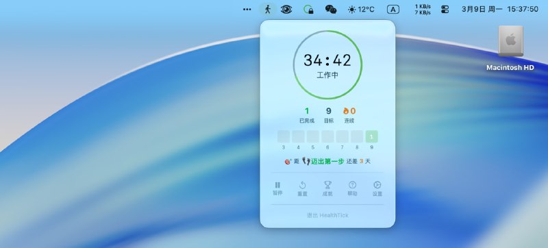🟢 macOS久坐提醒工具HealthTickHealthTick 是一款适用于 macOS 的免费开源久坐提醒工具，支持 Apple Silicon 和 Intel 平台，需 macOS 14 及以上系统