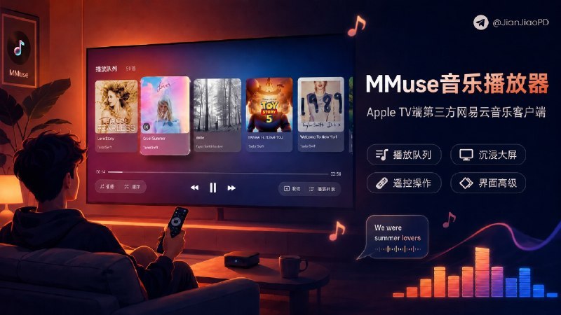 #MMuse #音乐播放器 #tvOS客户端 #网易云第三方 #TGAgentMMuse是Apple TV平台的第三方网易云音乐客户端，当前开放TestFlight内测，提供三个公开加入链接