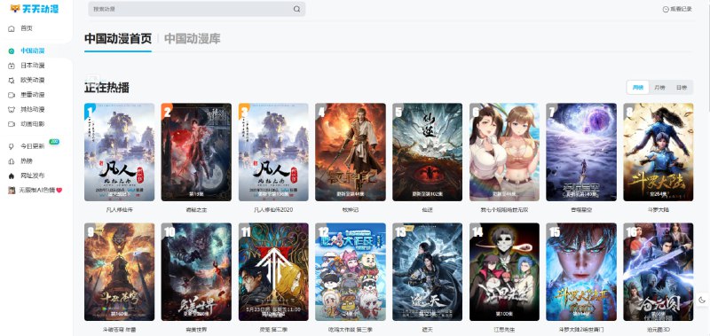 天天动漫⭐️  网站功能：在线动漫📁  网站简介：一个提供各种类型动漫在线观看的平台，包括中国动漫、日本动漫、欧美动漫和里番动漫等