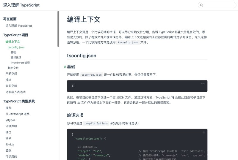#前端 #电子书 ：《深入理解 TypeScript》（TypeScript Deep Dive）