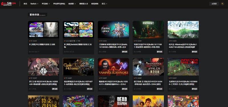 switch游戏下载-PC游戏下载