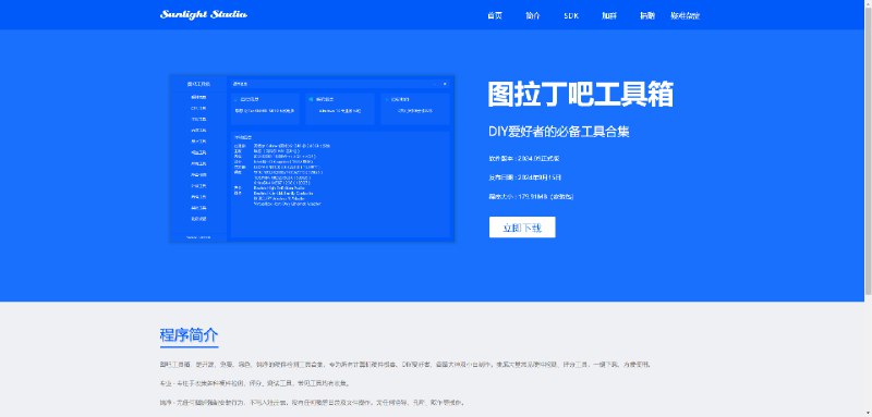 图拉丁吧工具箱-DIY爱好者的必备硬件工具箱