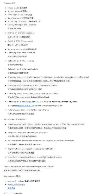 NetGuard，一个开源的无root权限Android防火墙应用可以让用户控制各个应用对Wi-Fi和移动数据的访问权限