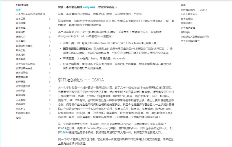 CS自学指南 这是一本计算机的自学 #指南 ，包括工具、国外高质量CS课程汇总、环境配置、经典书籍推荐等内容    #CS