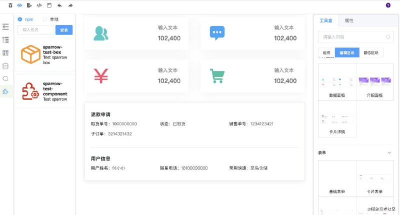 GitHub 上一个开源的场景化、低代码搭建工作台：sparrow，可实时输出源代码