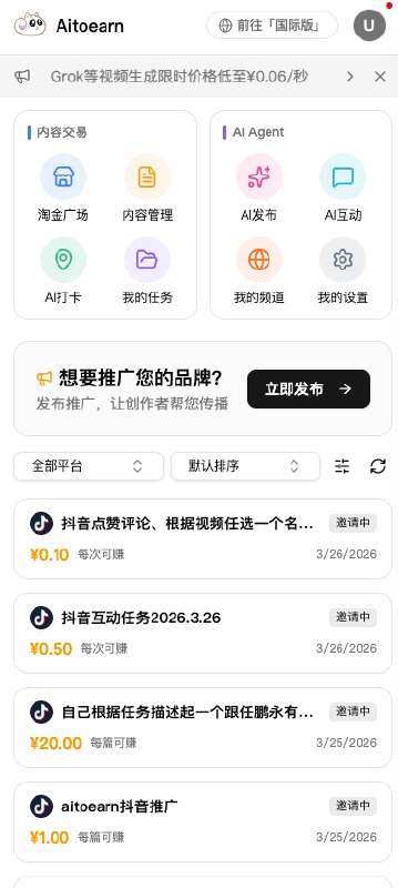 #AiToEarn #TypeScript #Web #API #TGAgentAiToEarn 是一个基于 TypeScript 开发的 AI 内容营销自动化工具，旨在帮助个人创作者和企业在抖音、TikTok、YouTube 等十余个全球主流平台上完成内容的构建、分发与变现