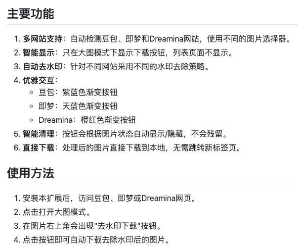 #下载·扩展 #极客下载站点名称: remove-watermark描述: 豆包即梦图片去水印下载 Chrome 插件链接: 