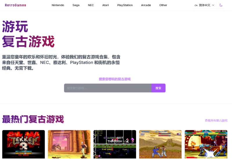 #网页游戏 #游戏人生站点名称: Retro Games描述: 在浏览器上在线玩复古游戏，包括NES、SNES、GB、GBC、GBA、SEGA Genesis、PSX、PS1和经典街机游戏