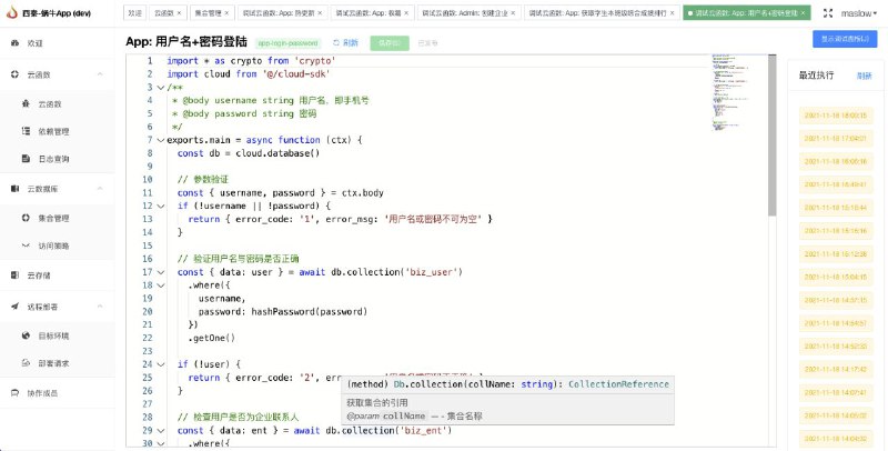 『群友投稿』laf ，一个云开发平台，可以快速地开发应用，集「函数计算」、「数据库」、「对象存储」等于一身