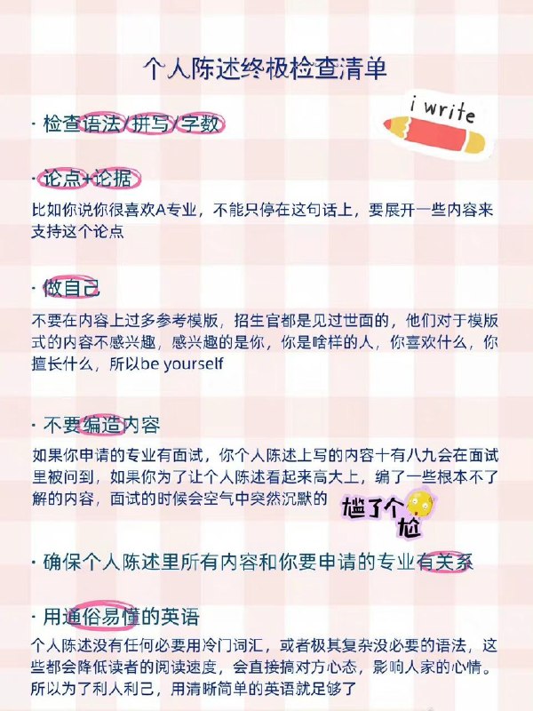 如何写出令人心动的个人陈述 | #经验这篇攻略帮你从0到100搞定个人陈述（本科/研究生/博士都适用）内容：个人陈述是干啥的招生官/学校想看啥如何开始写个人陈述 - 列清单如何完成个人陈述初稿 - 清单转完整草稿如何完善个人陈述 - 草稿到定稿如何写出吸引人的开头&结尾正式提交前需要做的个人陈述终极检查清单如何写出令人心动的个人陈述 | #经验这篇攻略帮你从0到100搞定个人陈述（本科/研究生/博士都适用）内容：个人陈述是干啥的招生官/学校想看啥如何开始写个人陈述 - 列清单如何完成个人陈述初稿 - 清单转完整草稿如何完善个人陈述 - 草稿到定稿如何写出吸引人的开头&结尾正式提交前需要做的个人陈述终极检查清单