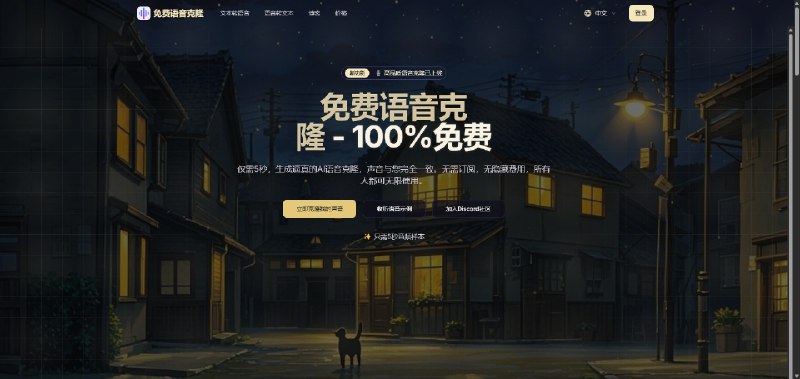 #字幕配音·AI合成 #媒体创作站点名称: 声音克隆AI描述: 生成与您声音完全一致的AI语音克隆，完全免费