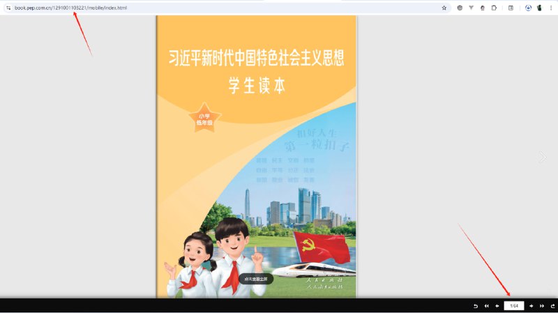 打开人民教育出版社电子教材地址