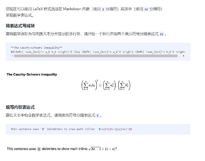 Github 的 Markdown 开始支持 LaTeX 数学公式渲染了