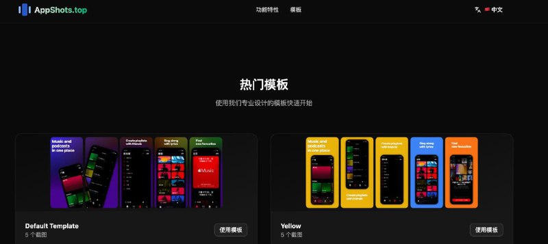 #App #截图 #上架 App Shots APP 应用商店截图创建工具，内置多个模板，可自定义标题、字号、颜色、副标题、背景、图片等，可一键快速导出适配多种设备类型的截图，APP 开发者可以收藏一下，免费使用，无需注册