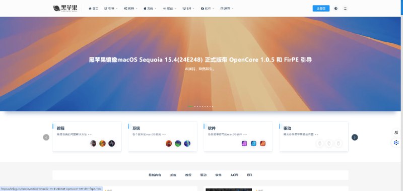 黑苹果星球致力于收集整理黑苹果教程、黑苹果安装镜像、黑苹果系统、黑苹果资讯、黑苹果工具、黑苹果驱动、黑苹果软件，以及各类 macOS 软件和 macOS 应用