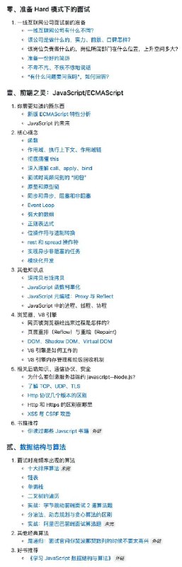 一本开源的 #前端 技术 #电子书 :《前端内参》 github地址该书共有 11 章，覆盖了技术面试、JavaScript 特性解析、数据结构与算法、主流框架、开发工具、编程范式、设计原则与编程范式等内容