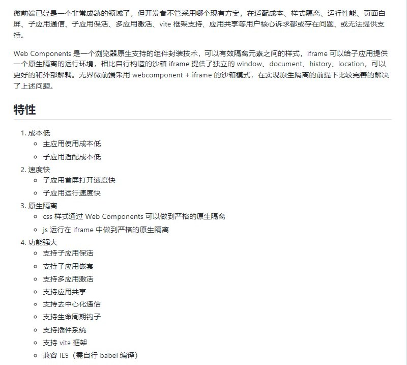腾讯开源的微前端框架wujie无界微前端是一款基于 Web Components + iframe 微前端框架，具备成本低、速度快、原生隔离、功能强等一系列优点