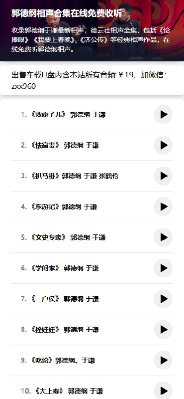 郭德纲相声合集在线免费收听