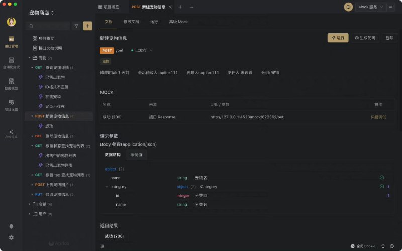 一款国产 #API 管理 #工具 ：Apifox该工具基于可视化界面来管理 API 文档，支持 API 自动化测试、CI 持续集成、团队协作，并且它还能根据模型，自动为项目生成 API 代码