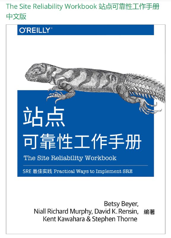 The Site Reliability Workbook 站点可靠性工作手册 中文版The Site Reliability Workbook 站点可靠性工作手册 中文版