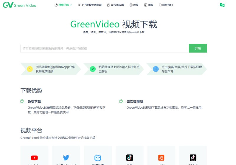 一个免费的在线视频下载工具，支持从多个视频和社交媒体平台下载视频，包括哔哩哔哩、抖音、快手、微博、TikTok、Instagram等