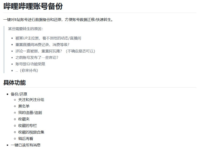 一键对B站账号进行数据备份和还原，方便账号数据迁移/快速转生(哗哩哗哩 bilibili)