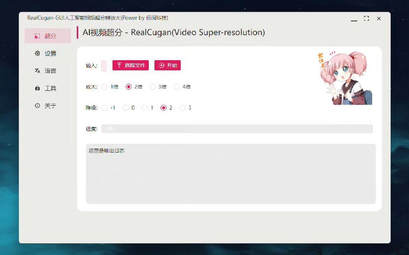 让每个人都简单方便的使用前沿人工智能技术这是一款面向普通人的AI桌面APP工具箱，免安装即开即用，内容涵盖语音合成、视频补帧、视频超分、目标检测、图片风格化、OCR识别等领域