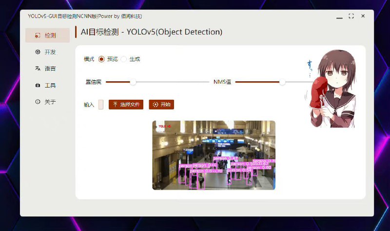 让每个人都简单方便的使用前沿人工智能技术这是一款面向普通人的AI桌面APP工具箱，免安装即开即用，内容涵盖语音合成、视频补帧、视频超分、目标检测、图片风格化、OCR识别等领域