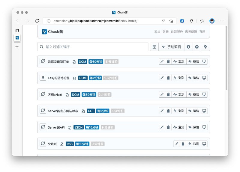 Check酱开始公测它是一个由方糖气球出品的通用网页内容监控工具，功能很强大，支持JSON和RSS，可以监测网页内容变化，并发送异动到微信
