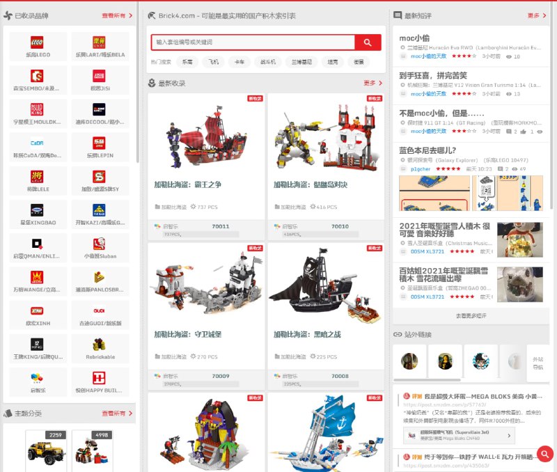 一个比较实用的国产积木索引网站，对市面“乐高式积木”资料进行汇总，主要是给玩家查阅与整理积木套组提供方便，旨在形成一个由玩家自主更新维护（UGC）良性发展的平台
