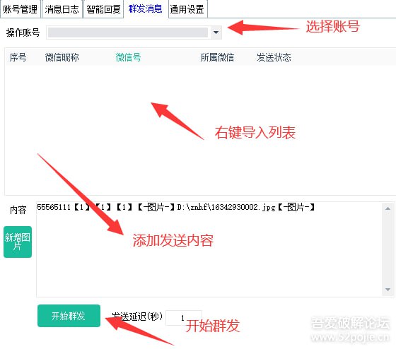 [Windows] 微信超级管家，自动回复、好友计数、自动同意、群发、好友导出、消息日志、无限多开 —吾爱破解目前功能：1.好友自动同意、好友自动备注2.群发消息3.自动回复，支持图片（支持多个账号、不同规则）4.好友列表导出，方便分析5.消息日志，方便查询日志6.无限多开承诺：以上功能永不收费