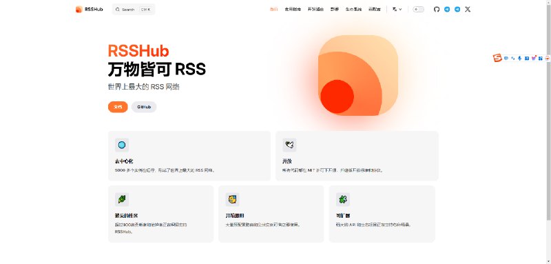 RSSHub 万物皆可 RSS  世界上最大的 RSS 网络