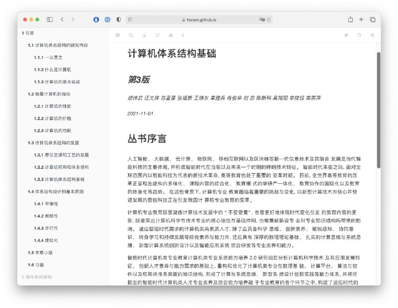 开源技术 #电子书 ：《计算机体系结构基础》