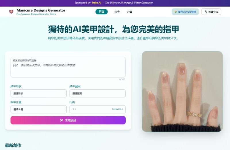#AI·绘画 #AI新时代站点名称: AI美甲設計描述: 使用AI創建定制的美甲設計
