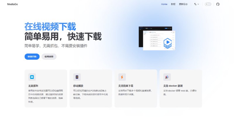 #效率生产力 #App精选站点名称: MediaGo描述: 简单易用，快速下载链接: 