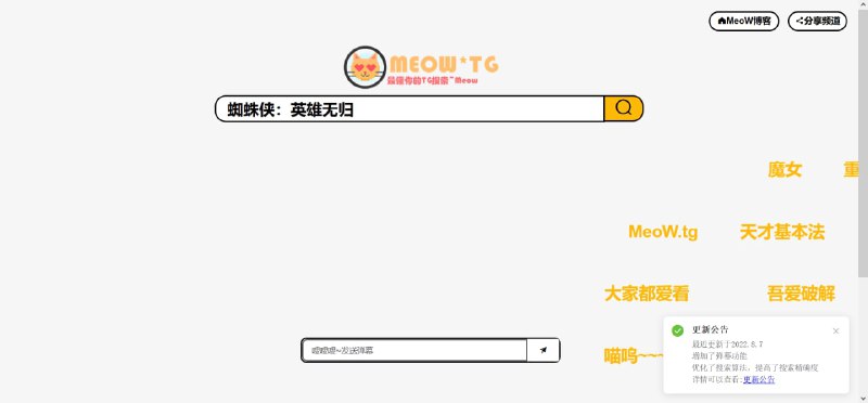 TG喵-最懂你的TG搜索一个致力于带来全新搜索体验的TG资源搜索引擎更智能的搜索算法，可爱而友好的搜索界面还有独一无二的(Perhaps?)：一键投稿想要分享的群组via：@nyaspector🏷 TAG #工具 #扩展 #群友推荐📢 Channel @opencfdchannel👥 Group @open_source_community