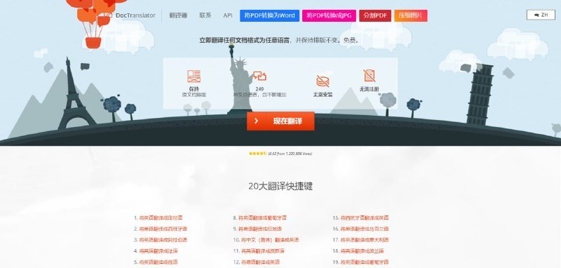 #DocTranslator #文档翻译 #TGAgentDocTranslator是一个免费的在线文档翻译工具，支持PDF、Word、Excel等格式，可处理100多种语言