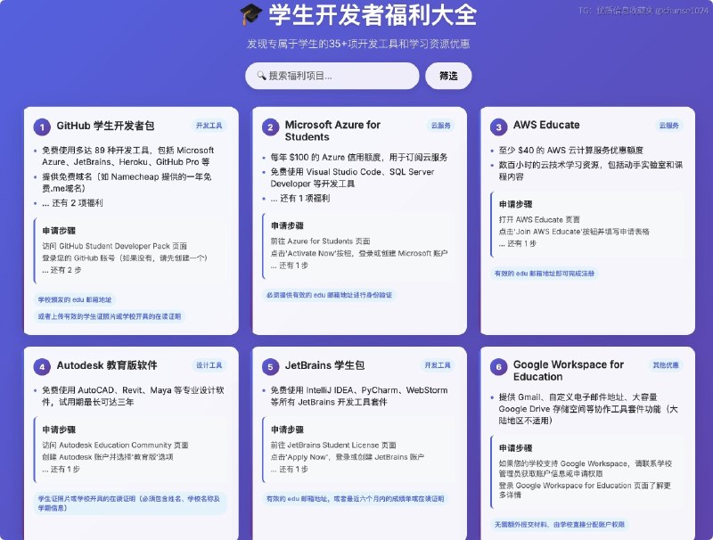 #学生福利 #TelegramDigest发现超多学生专属优惠！35+项福利，涵盖开发工具、云服务、AI工具等，学习必备资源🎓🛠️