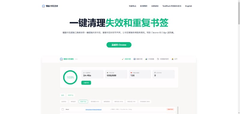 懒猫书签清理：你的书签整理助手