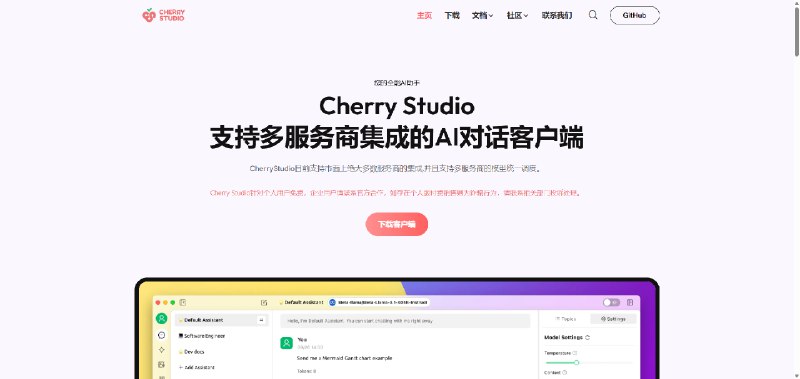 接入 DeepSeek 的个人开源知识库Cherry Studio 是一款开源了的跨平台应用，兼容 Windows、Mac 和 Linux 系统，集大模型对话、知识库管理、智能体工作流于一体