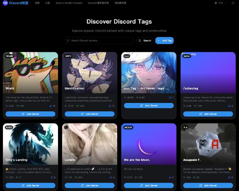 #Discord #搜索 DiscordTags 基于智能标签的 Discord 服务器搜索服务，涵盖游戏、教育、艺术、音乐、技术等数十个主题类别，每个服务器详情页显示成员数量、在线活跃度、服务器描述及社区规则，且所有服务器经过审核验证，可安心加入，免费使用，无需注册