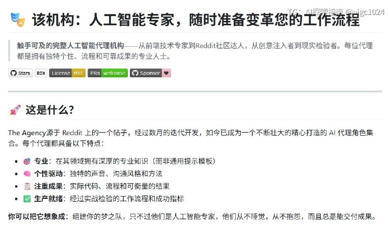 #GitHub #AI助手 #TelegramDigest发现神器！GitHub 上收藏81万次的AI岗位存储库，涵盖20+职能和140+岗位，只需输入身份，即可获得专家级AI助手，多角色协作无压力！