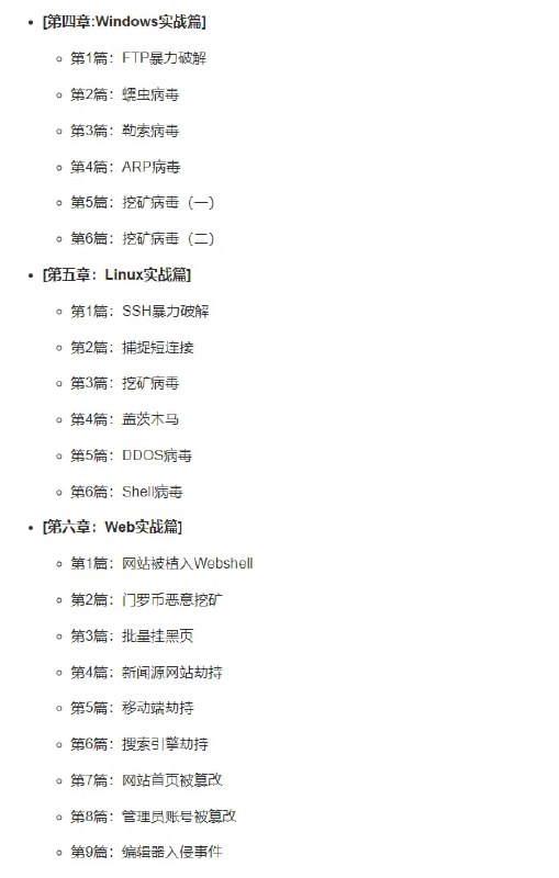 #电子书《应急响应实战笔记》这是一个关于安全事件应急响应的项目，告诉读者面对各种各样的安全事件，该怎么处理