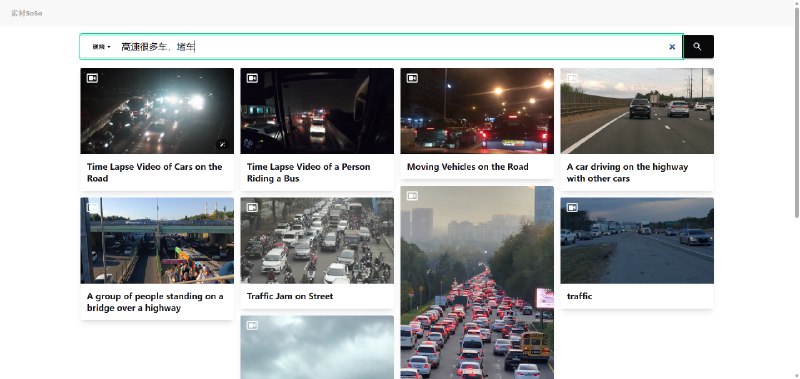 #素材 #搜索 素材SoSo 基于 AI 的无版权素材搜索引擎，支持图片和视频，只需输入自然语言描述，比如 很多车辆在路上行驶 ，即可搜索符合这个画面的素材，完全免费，无需注册